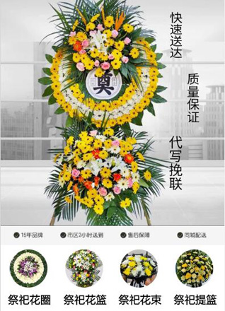 安徽蚌埠市五河县城关镇黄盆窑村花圈代送